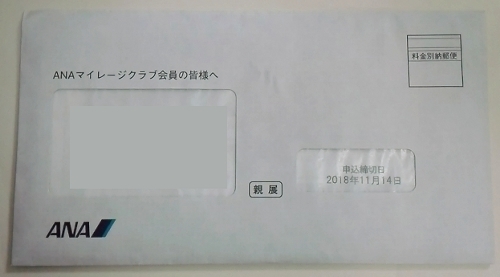 ANAマイレージクラブ会員の皆様へ
